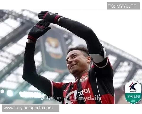 林加德告别战精彩破门助首尔FC领先尬舞庆祝引发全场欢呼